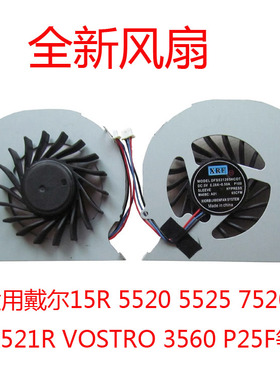 适用戴尔 P25F 15R 5520 5525 7520 M521R VOSTRO 3560散热风扇