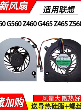 适用联想Z460A Z465 Z560A Z560 Z565 G460 G560 Z460 G465风扇