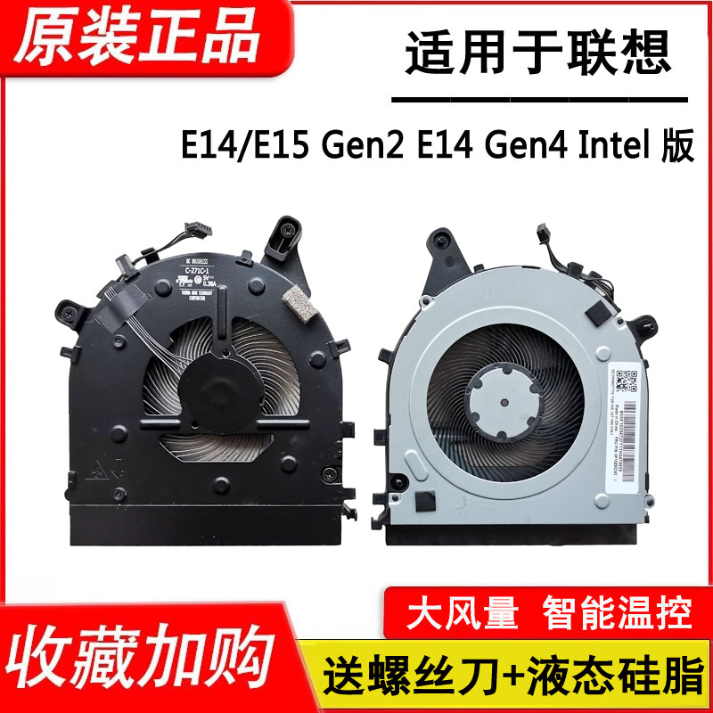 适用Thinkpad联想 E14 GEN2 / E15 Gen2 / E14 Gen4 Intel 版风扇