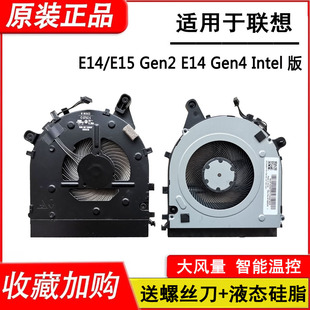 E15 风扇 GEN1 GEN4 GEN3 Gen2 E14 适用联想Thinkpad