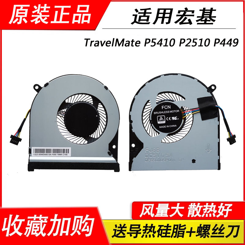 适用 宏碁TravelMate P5410 P2510 P449 TX520 N16P7 N16P8风扇