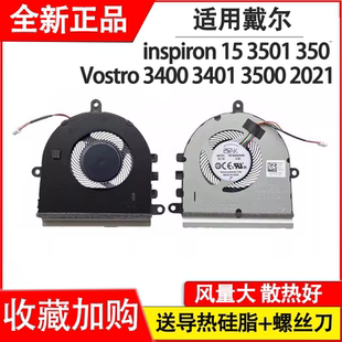 适用戴尔inspiron 15 3501 3505风扇 Vostro 3400 3401 3500 2021