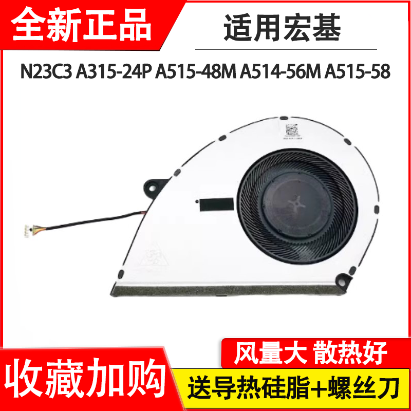 ACER/宏基Aspire N23C3 A315-24P A515-48M A514-56M A515-58风扇