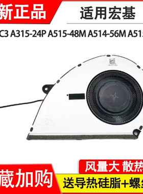 ACER/宏基Aspire N23C3 A315-24P A515-48M A514-56M A515-58风扇