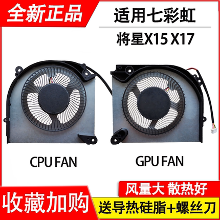适用七彩虹 将星X15 AT 22  X15 XS 22/X15 AT 23 X17 AT 23风扇