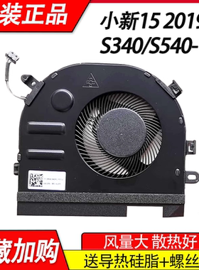 适用联想C340-15IWL S340-15API  FLEX-15IWL小新-15 2019版风扇