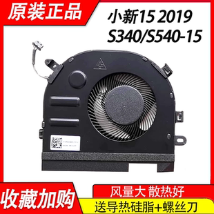 15API FLEX 15IWL小新 适用联想C340 2019版 S340 风扇 15IWL