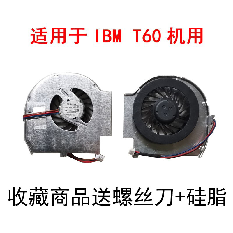 全新 适用 联想THINKPAD T61 T60 T61P 笔记本风扇