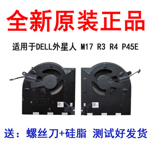 RTX30显卡 P45E 0CNV63 M17 0H5TYJ 风扇 外星人 DELL戴尔