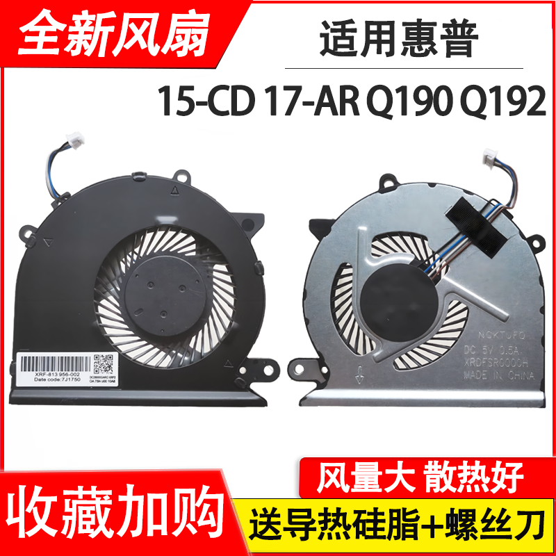 TPN-Q190Q192笔记本风扇