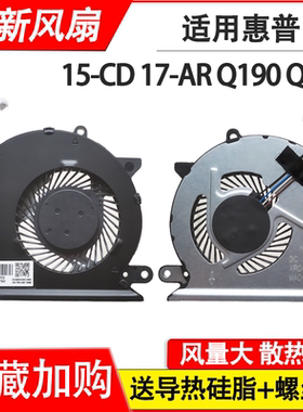 适用于 HP 惠普 TPN-Q190 Q192 15-CD 17-AR  笔记本风扇