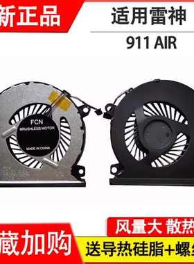 适用雷神 911 air 风扇星战 星云版雷神 MASTER风扇技嘉 RP46风扇
