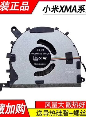 适用XMA2001 XMA2007 AB/J 红米RedmiBook16 14 Ⅱ风扇MX350独显