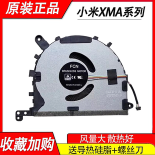 XMA2007 红米RedmiBook16 Ⅱ风扇MX350独显 适用XMA2001
