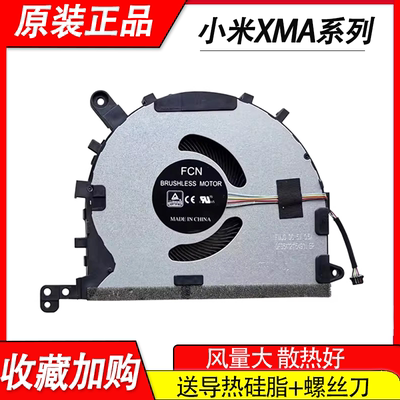 风扇适用XMA2001XMA2007