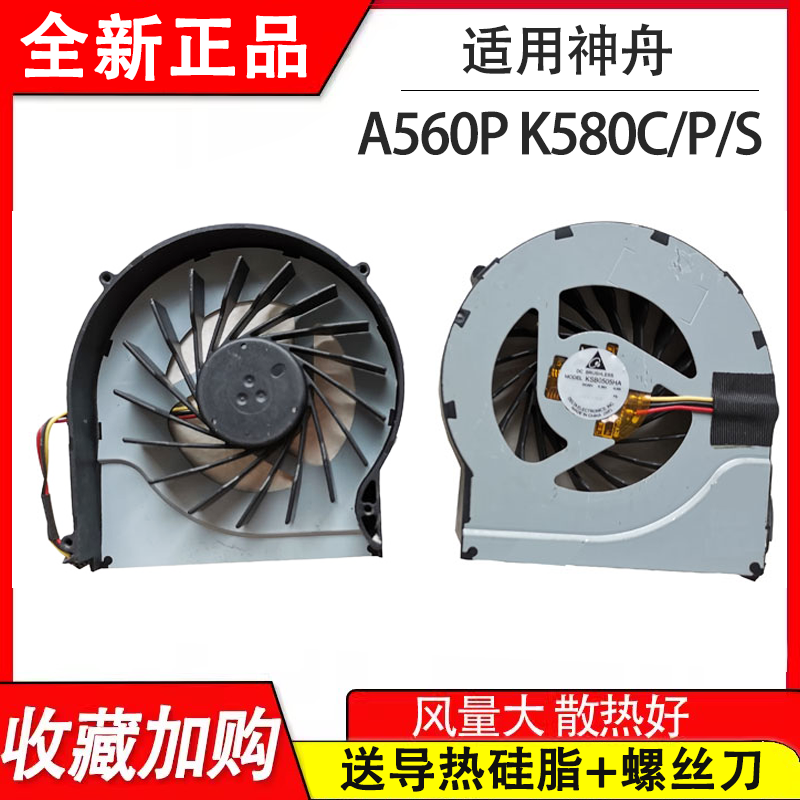 原装神舟 K580C-I5 K580P-I5 I7 D3 D4 K660D风扇QTH6 电脑硬件/显示器/电脑周边 散热器/风扇 原图主图