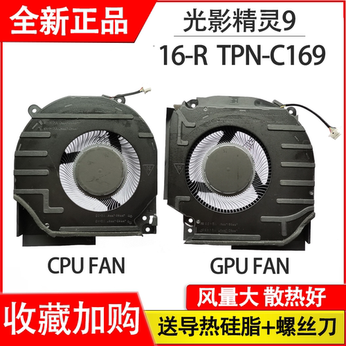 适用惠普HP 光影精灵9 16-R 16-DW/WD 16-DX TPN-C169 C170 风扇