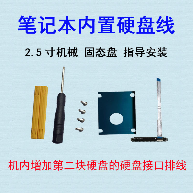 惠普HP暗影精灵2代 15-bc518TX 15-ax019TX 笔记本硬盘线硬盘接口
