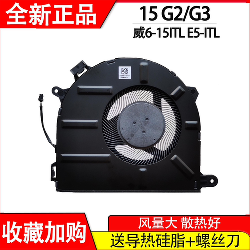适用联想ThinkBook 15 G2/G3 ITL ARE 威6 15ITL 昭阳E5-ITL风扇