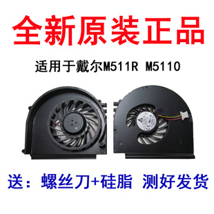 戴尔M511R DELL M5110风扇 XCT08 CPU 全新原装 散热风扇Y3TFR 正品
