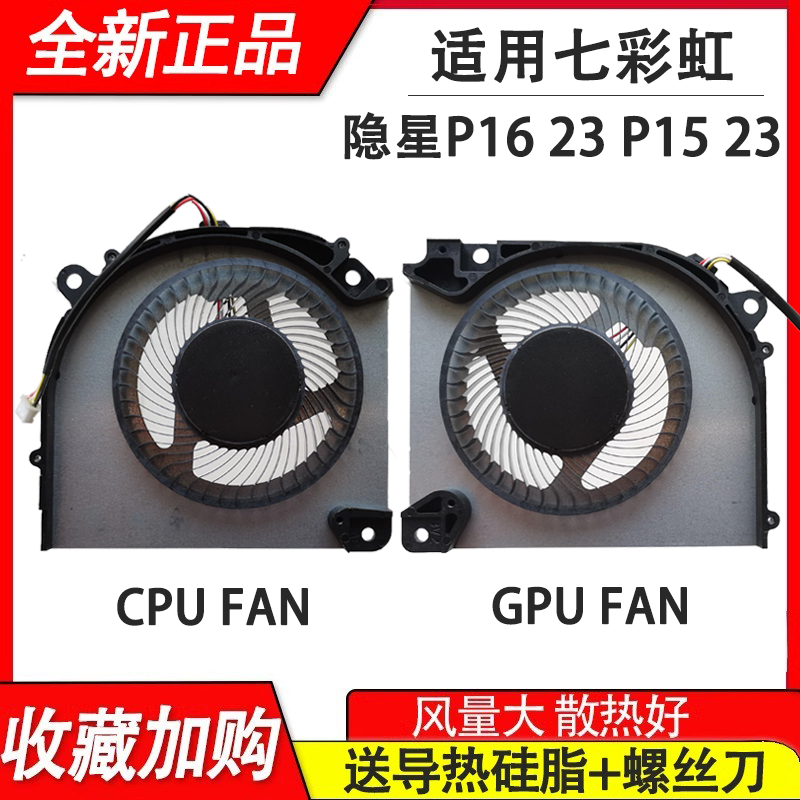 适用七彩虹 隐星 P16 23/24  P15 23/24 风扇 技嘉 RC55 G5 KF