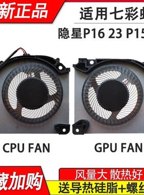 适用七彩虹 隐星P16 23/24 P15 23/24 L15A RN风扇技嘉RC55 G5 KF