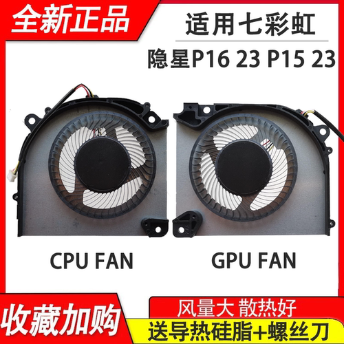 适用七彩虹 隐星P16 23/24 P15 23/24 L15A RN风扇技嘉RC55 G5 KF