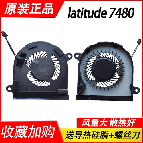 适用于戴尔 DELL latitude E7480 E7480  7490 7491风扇02T9GV
