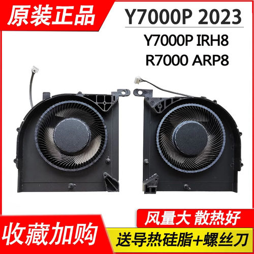 适用联想  Y7000P IRH8 / R7000 ARP8/AHP9风扇R7000P ARH8 2023