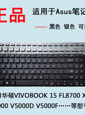 适用华硕F512DA F512UA X512 X512D/DA X512F/FA X512U/UA/UB键盘