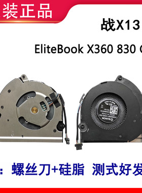 适用原装惠普HP EliteBook X360 830 G6风扇战X13  ND65C07-18G11