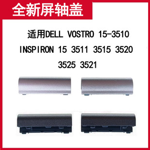 适用戴尔DELL Vostro 3510灵越15 3511 3515 3520 3525屏轴盖3521