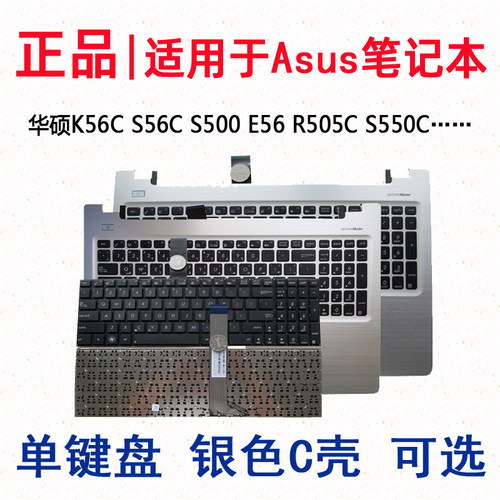 适用华硕K56 C/CA/CM A56C/CM S500 E56 R505C S550C键盘S56 S56C