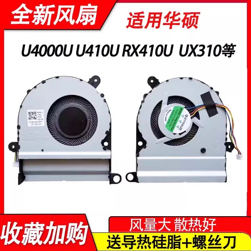 适用华硕U410U RX410U UX410UQ X410UV U4000U u310U风扇