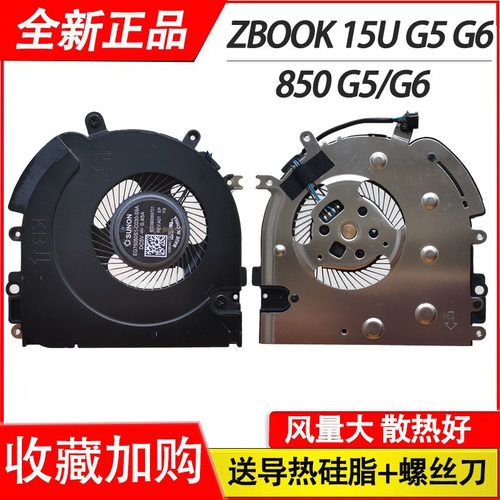 适用惠普 850 G5/850 G6 ZBOOK 15U G5 G6风扇EG75050S1-C030-S9A