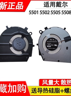原装 适用戴尔DELL灵越Vostro 15 5501 5502 5505 5508 5509风扇