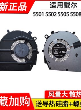 原装 适用戴尔DELL灵越Vostro 15 5501 5502 5505 5508 5509风扇