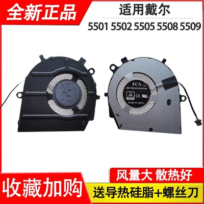 原装 适用戴尔DELL灵越Vostro 15 5501 5502 5505 5508 5509风扇