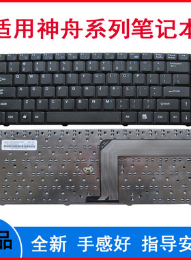 神舟L3200 L5800 L5500 F440T F300T F580T F5600 L4000键盘F239T