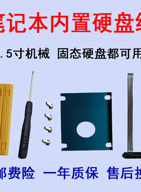 惠普HP Pavilion 14-bf046TX 14-bf116TX 14-bf124TX硬盘线转接线