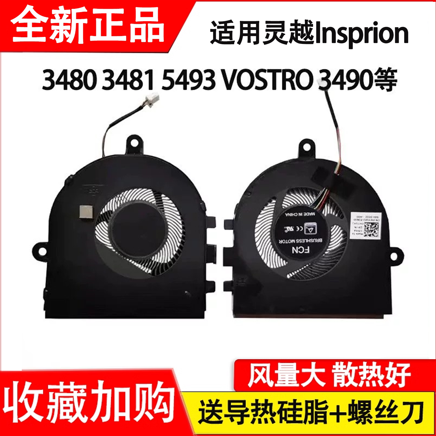 适用DELL戴尔insprion 3480 3481 5493  VOSTRO 3490 风扇 - 实物图