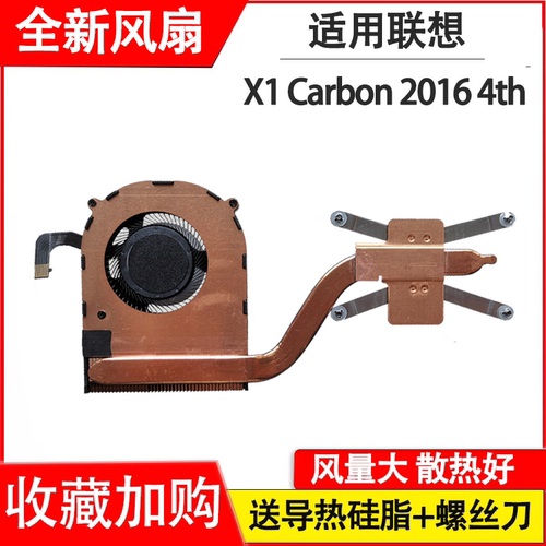 适用于 联想X1 Carbon 2016风扇 4th 风扇