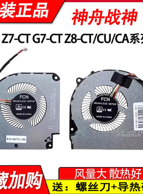 适用神舟 Z8-CA5NB -CA5NP -TA5NS T58-VR36风扇 911MT CNH5S01
