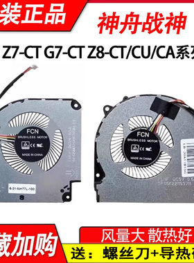 适用神舟Z8-TA7 Z8-CU5NA/CU7NS/CT7NT/CU5NS/CU7NA/CU7NK 风扇