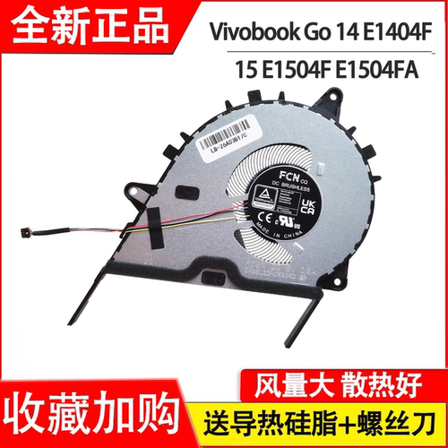 全新适用于 华硕 Vivobook Go 14 E1404F 15 E1504F E1504FA风扇