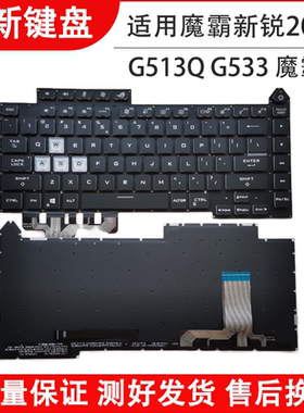 适用于华硕 ROG 魔霸新锐 2021款 G513Q G533 G513QY魔霸5 R键盘