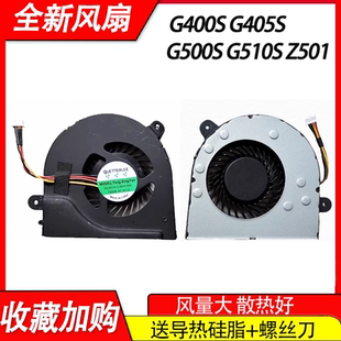 G510S G405S Z501 G400S G500S笔记本风扇 Z505 适用联想