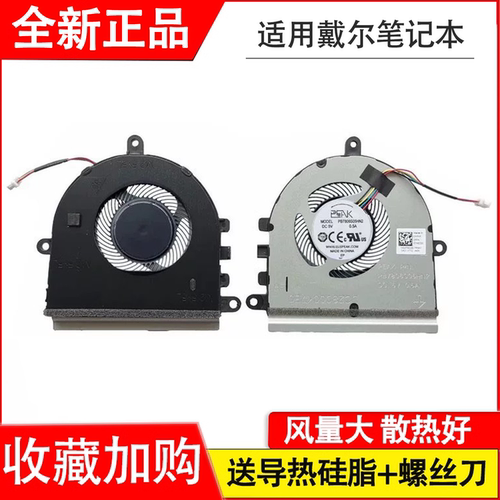 适用戴尔灵越 Inspiron 15-5575 5570 5593 3533 3583 3585 风扇