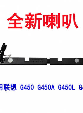 全新适用 联想 G450L G455  G450 G450A 喇叭 扬声器 音响