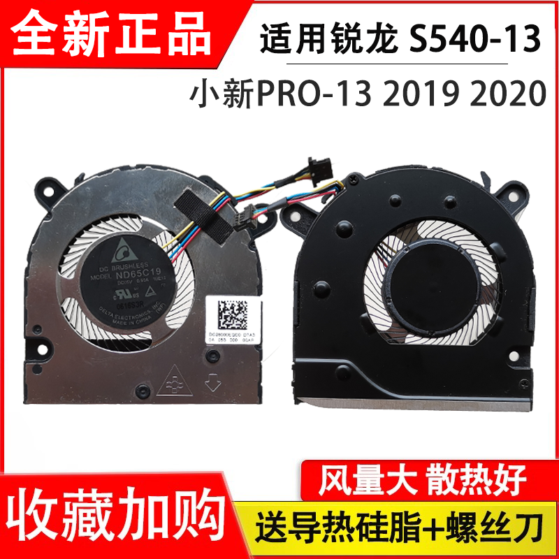 适用联想 小新Pro 13 2019/2020  IdeaPad S540-13 散热风扇